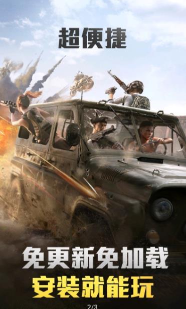 和平精英云游戏(2)