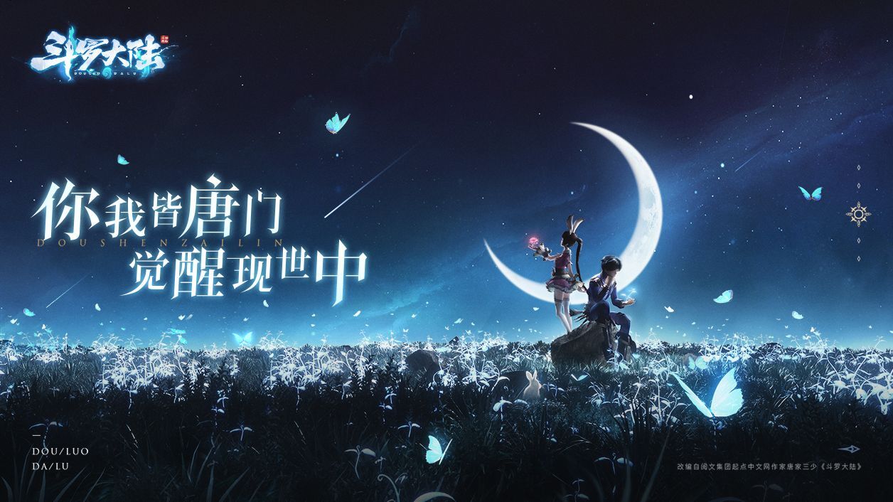 斗罗大陆斗神再临(1)