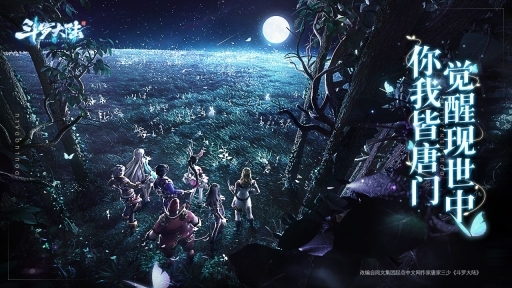 斗罗大陆斗神再临(2)