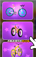 疯狂自行车2(2)