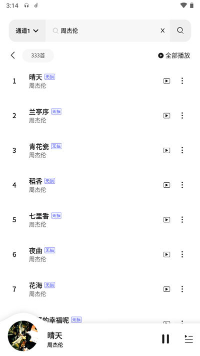 魔音MORIN最新版安卓版最新版图3