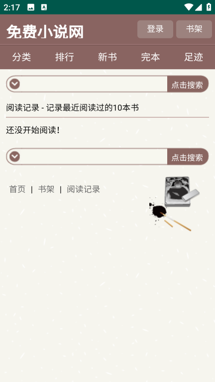 天鹰小说正版图2