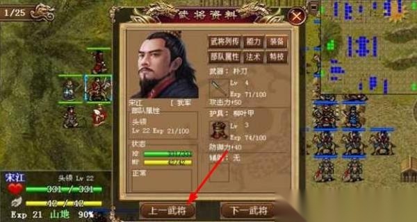 水浒宋江传梦幻版图3