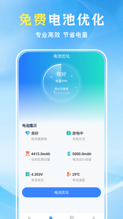 WiFi万能匙免费图1