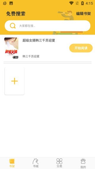 忽忽小说中文版图3