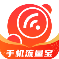 手机流量宝