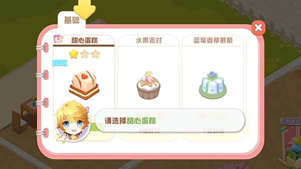 蛋糕物语2