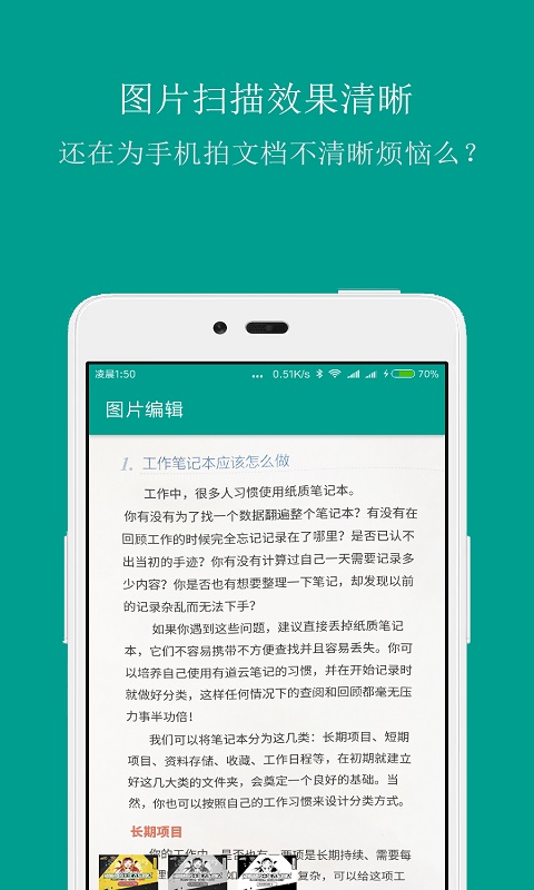 扫描识别王-文字识别图3