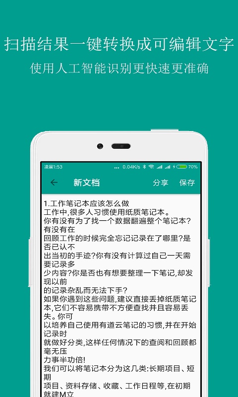 扫描识别王-文字识别图4
