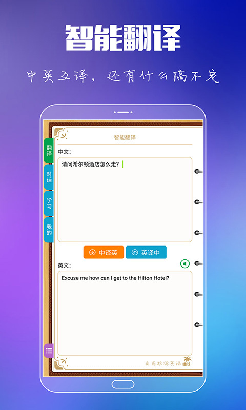出国旅游英语-智能翻译对话学习图4