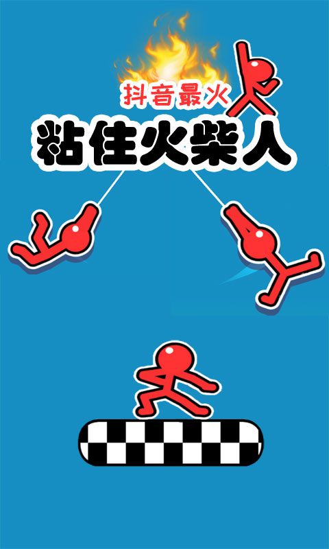 超级跑酷侠-救救火柴人图1