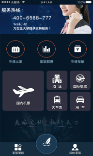 差旅天下图2