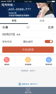 差旅天下图3