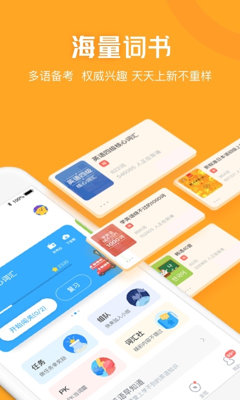 沪江开心词场-英日韩语背词助手图2
