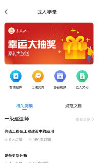 工匠人图3