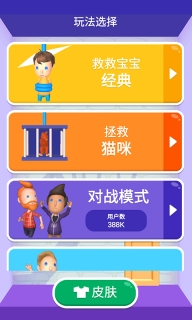救救宝宝-魔性解谜小游戏图1