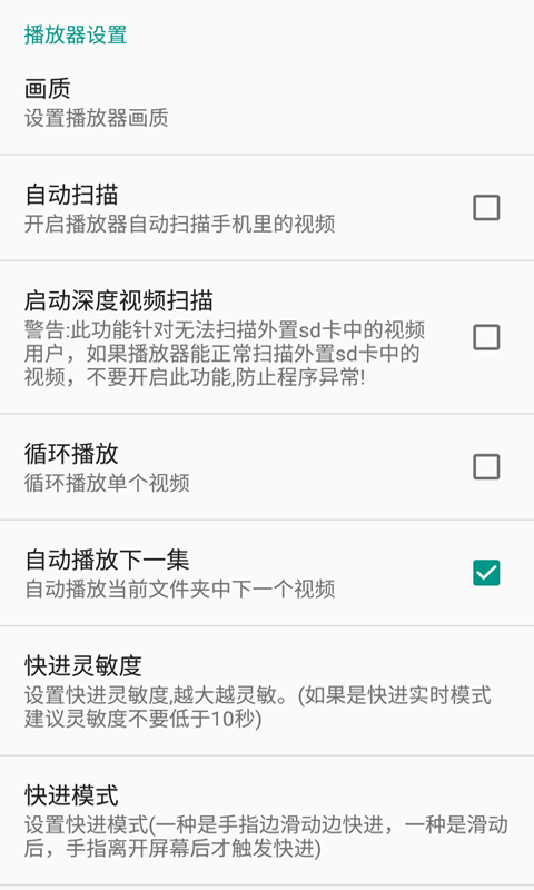 完美视频播放器-倍速播放器图4