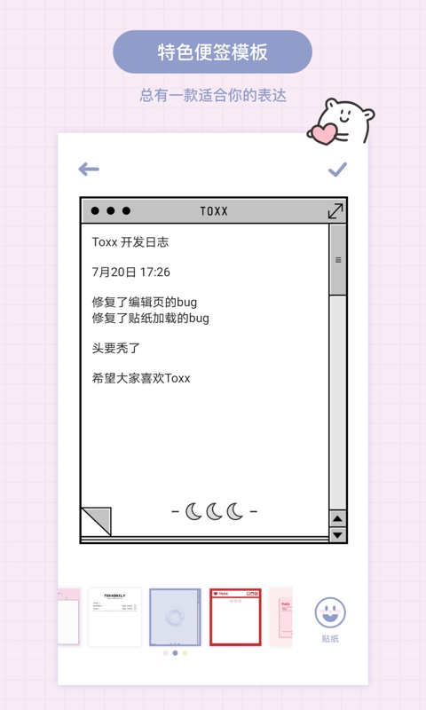 Toxx-治愈系日记便签本图2