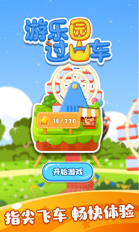 游乐园过山车-一笔画连线图2