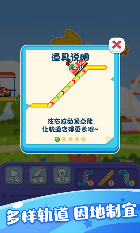 游乐园过山车-一笔画连线图4