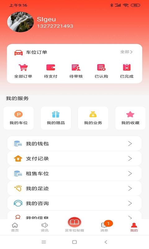 车位天使图1