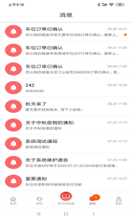 车位天使图2