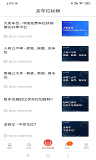 车位天使图3