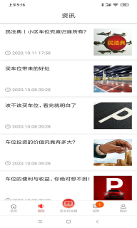 车位天使图4