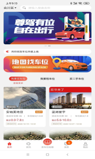 车位天使图5
