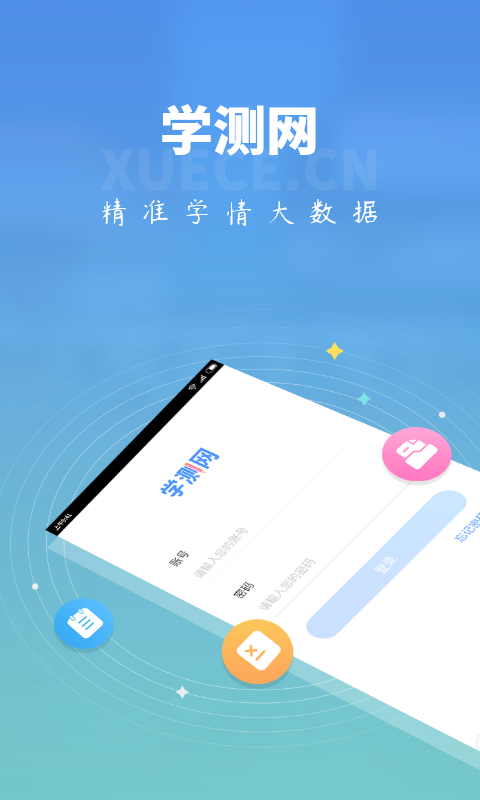 学测网学生版图1