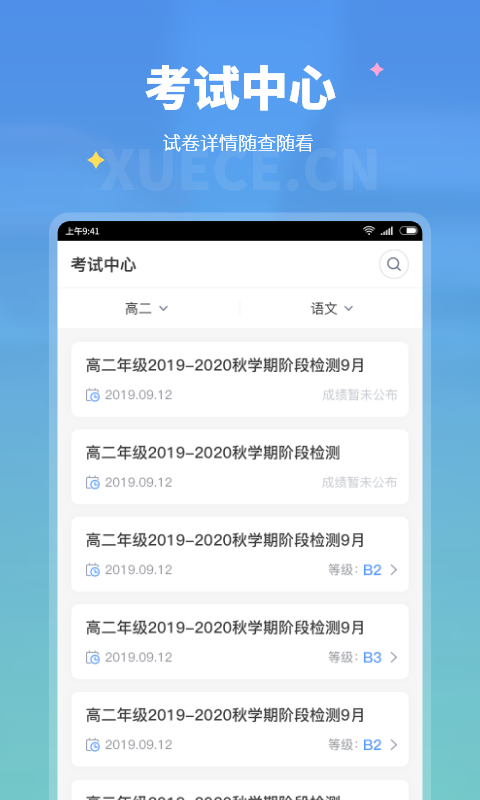学测网学生版图2