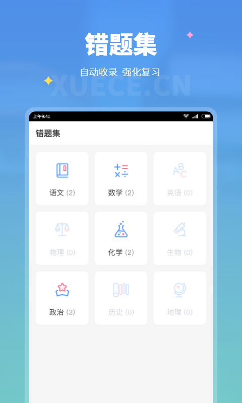 学测网学生版图3