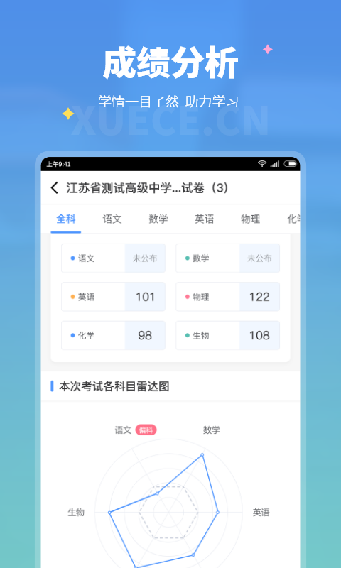 学测网学生版图4