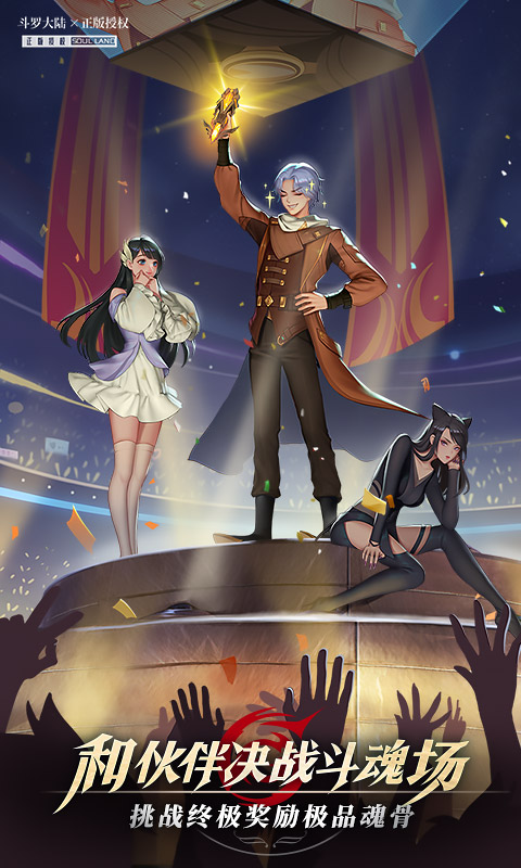 斗罗大陆：武魂觉醒图4