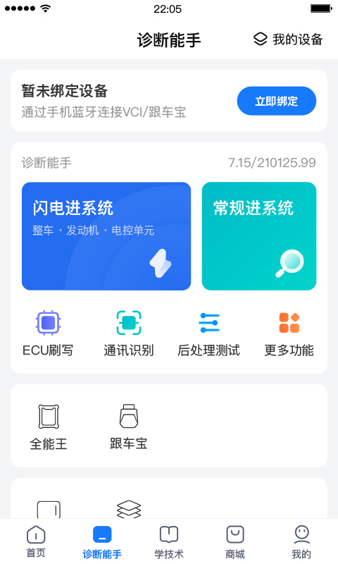 共轨之家-诊断能手图2