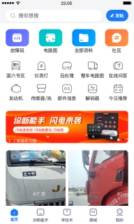 共轨之家-诊断能手图1