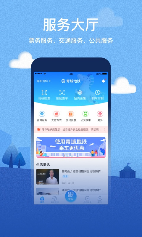 青城地铁图3