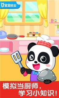 宝宝小厨房-儿童益智做饭体验图1