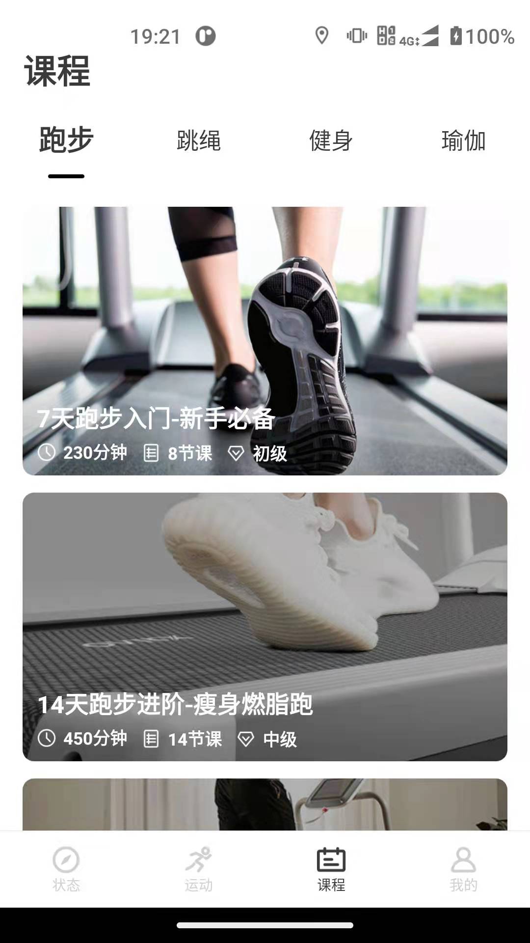 联想运动健康图3
