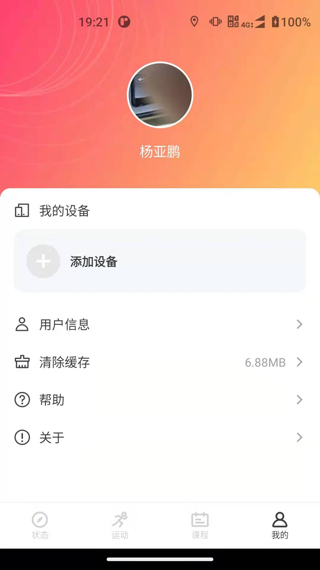 联想运动健康图4