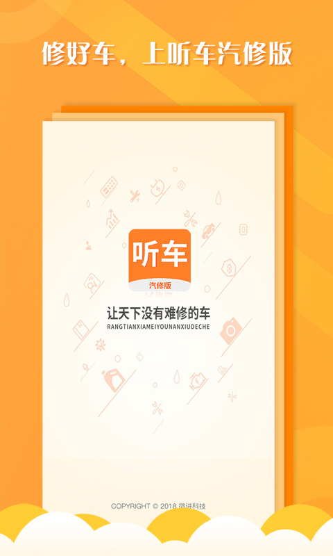 听车汽修版图1