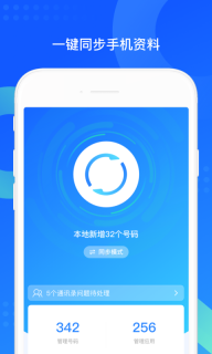 QQ同步助手-微信文件备份手机搬家图1