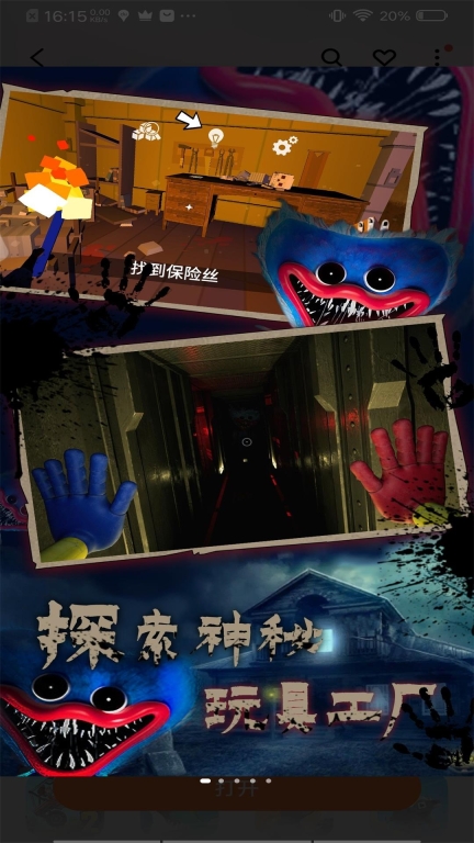 波比的游戏时间图1