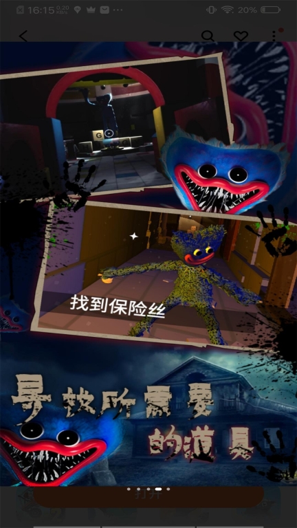 波比的游戏时间图4