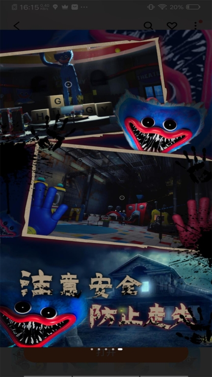 波比的游戏时间图5