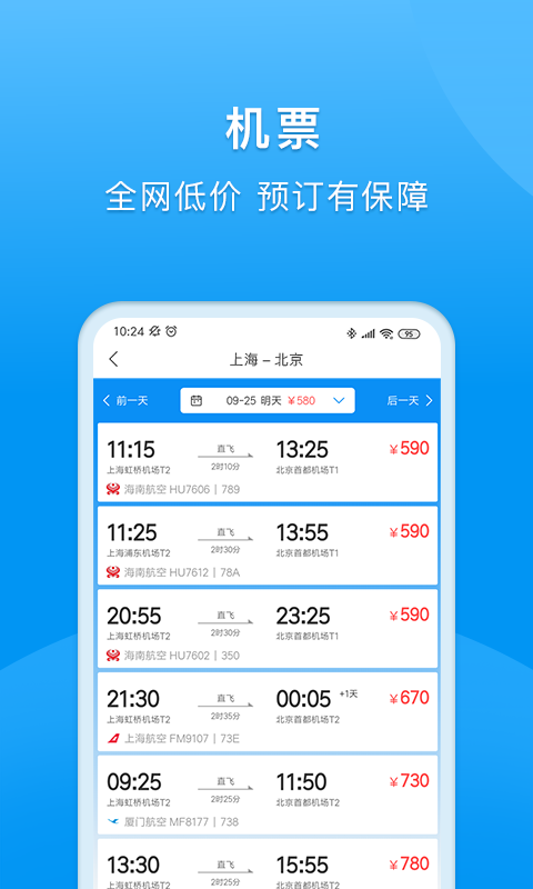 同程商旅图3