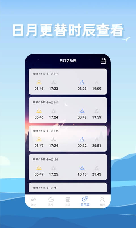 赶海潮汐-离线潮汐表图2