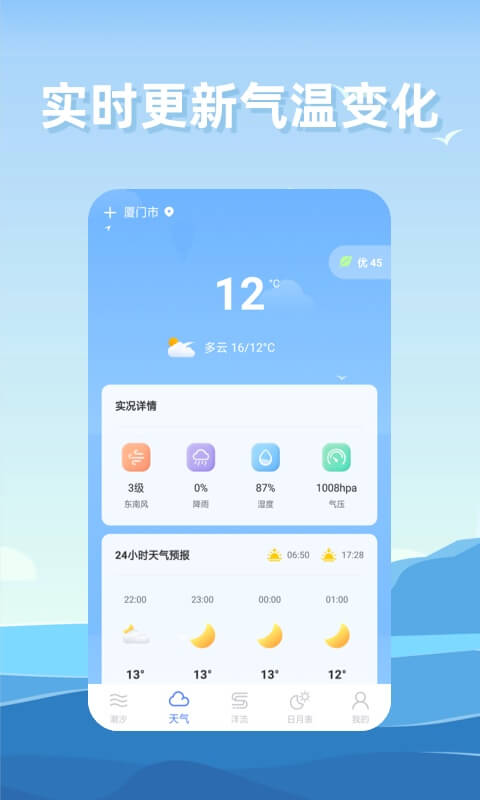 赶海潮汐-离线潮汐表图3
