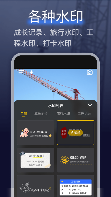 搞定水印相机-拍照考勤助手图3