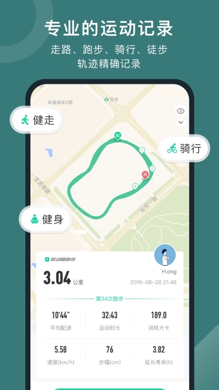 悦动圈-跑步健身计步骑行图4
